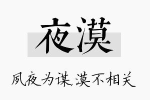 夜漠名字的寓意及含义