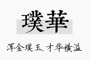 璞华名字的寓意及含义