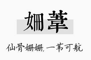 姗苇名字的寓意及含义