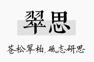 翠思名字的寓意及含义