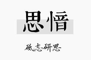 思愔名字的寓意及含义