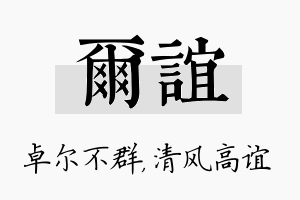 尔谊名字的寓意及含义