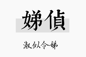 娣侦名字的寓意及含义