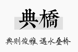 典桥名字的寓意及含义