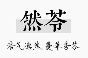 然苓名字的寓意及含义