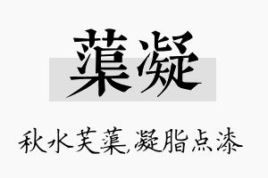 蕖凝名字的寓意及含义