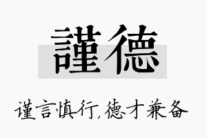 谨德名字的寓意及含义