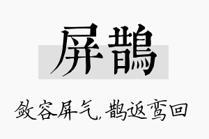 屏鹊名字的寓意及含义