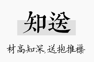 知送名字的寓意及含义