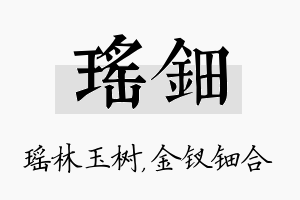 瑶钿名字的寓意及含义