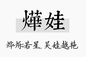 烨娃名字的寓意及含义