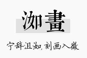 洳画名字的寓意及含义