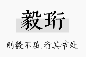 毅珩名字的寓意及含义