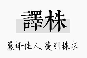 译株名字的寓意及含义