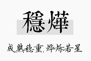 稳烨名字的寓意及含义