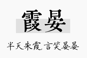 霞晏名字的寓意及含义