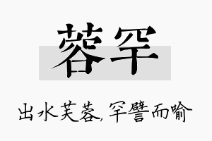 蓉罕名字的寓意及含义