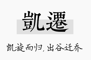 凯迁名字的寓意及含义