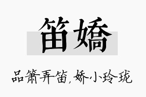 笛娇名字的寓意及含义