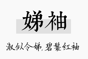 娣袖名字的寓意及含义