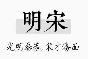 明宋名字的寓意及含义