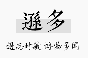 逊多名字的寓意及含义