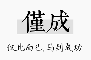 仅成名字的寓意及含义