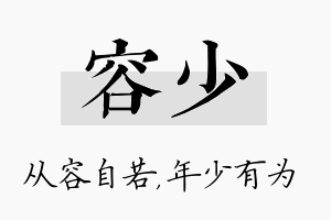 容少名字的寓意及含义