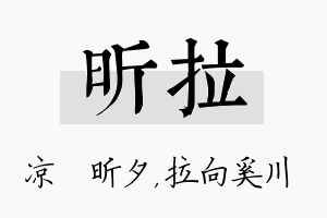 昕拉名字的寓意及含义