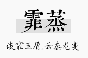 霏蒸名字的寓意及含义