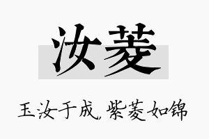 汝菱名字的寓意及含义