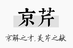 京芹名字的寓意及含义