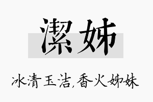 洁姊名字的寓意及含义