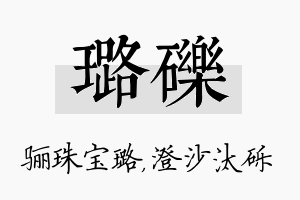 璐砾名字的寓意及含义