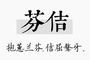 芬佶名字的寓意及含义