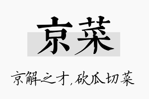 京菜名字的寓意及含义