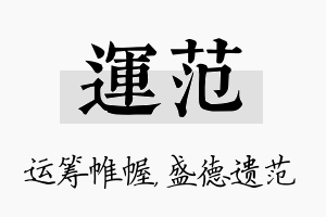 运范名字的寓意及含义