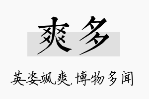 爽多名字的寓意及含义