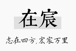 在宸名字的寓意及含义