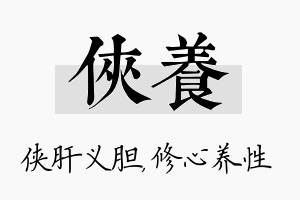 侠养名字的寓意及含义