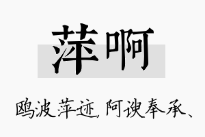 萍啊名字的寓意及含义