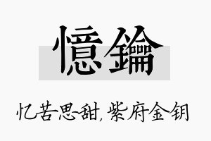 忆钥名字的寓意及含义