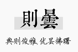 则昙名字的寓意及含义