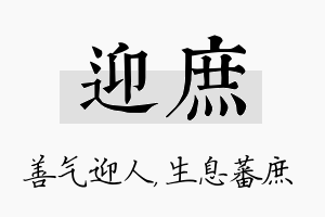 迎庶名字的寓意及含义