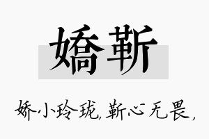 娇靳名字的寓意及含义