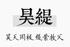 昊缇名字的寓意及含义