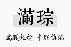 满琮名字的寓意及含义