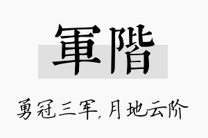 军阶名字的寓意及含义