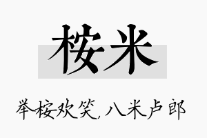 桉米名字的寓意及含义