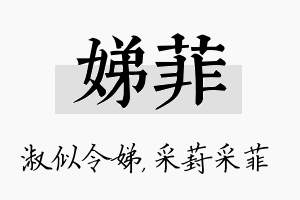 娣菲名字的寓意及含义